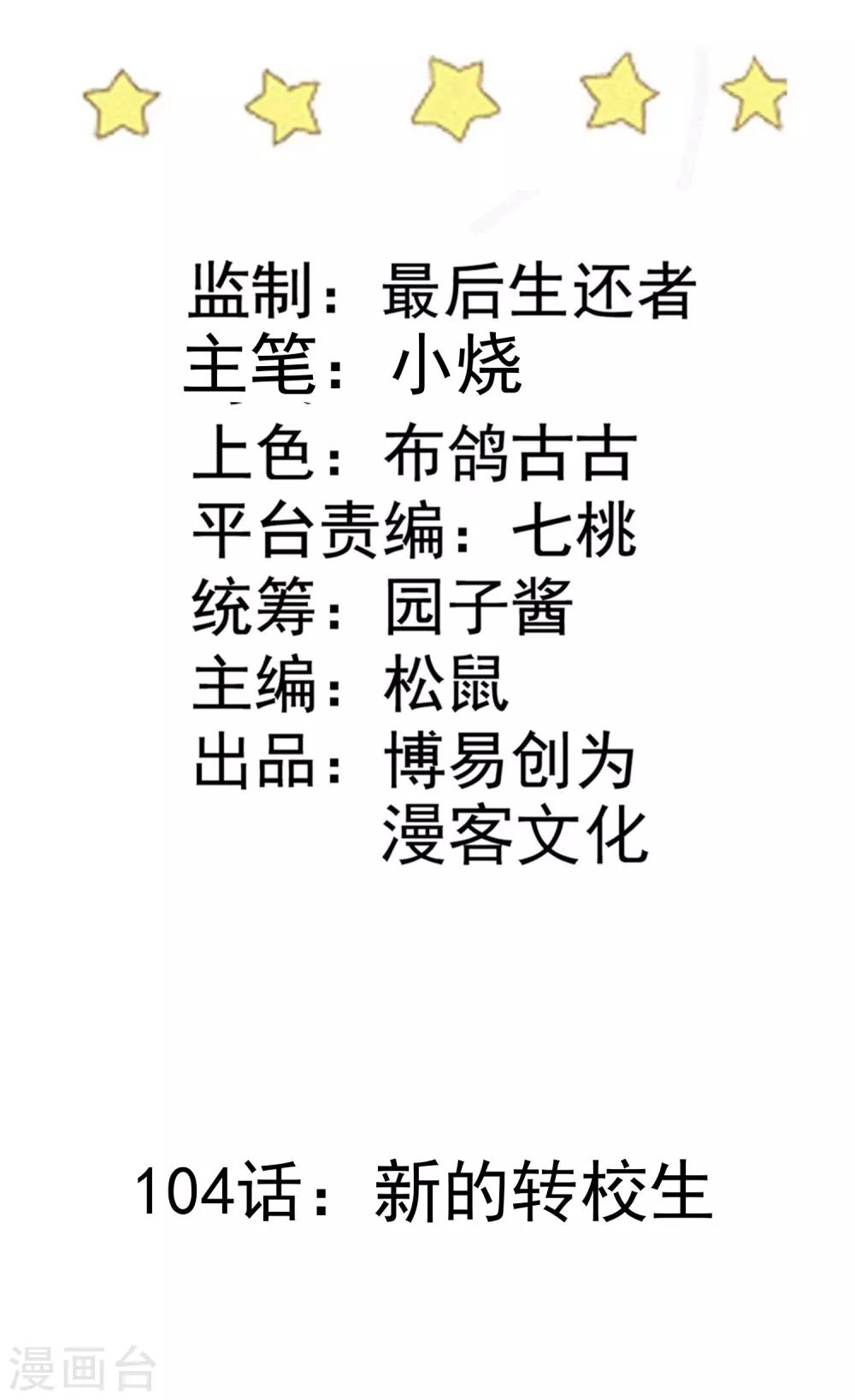 第104话 新的转校生-第105话