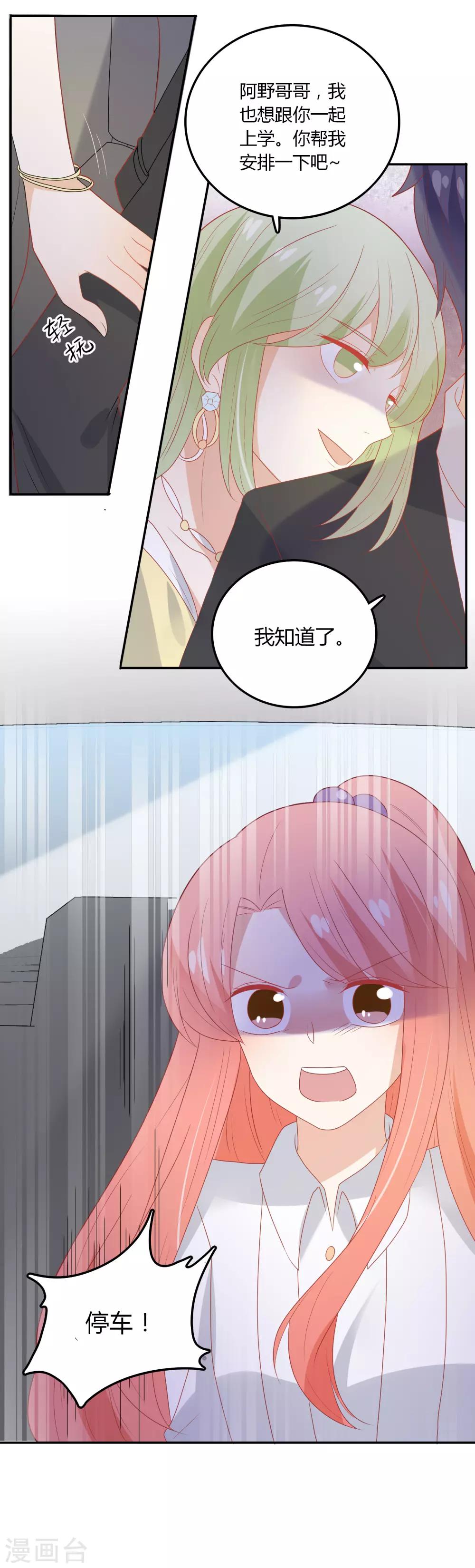 第106话 恶毒的女人-第107话