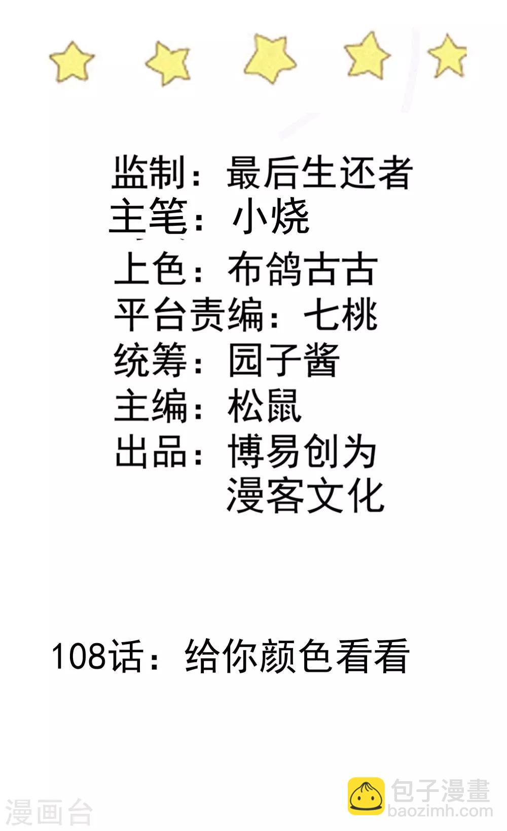 第108话 给你颜色看看-第109话