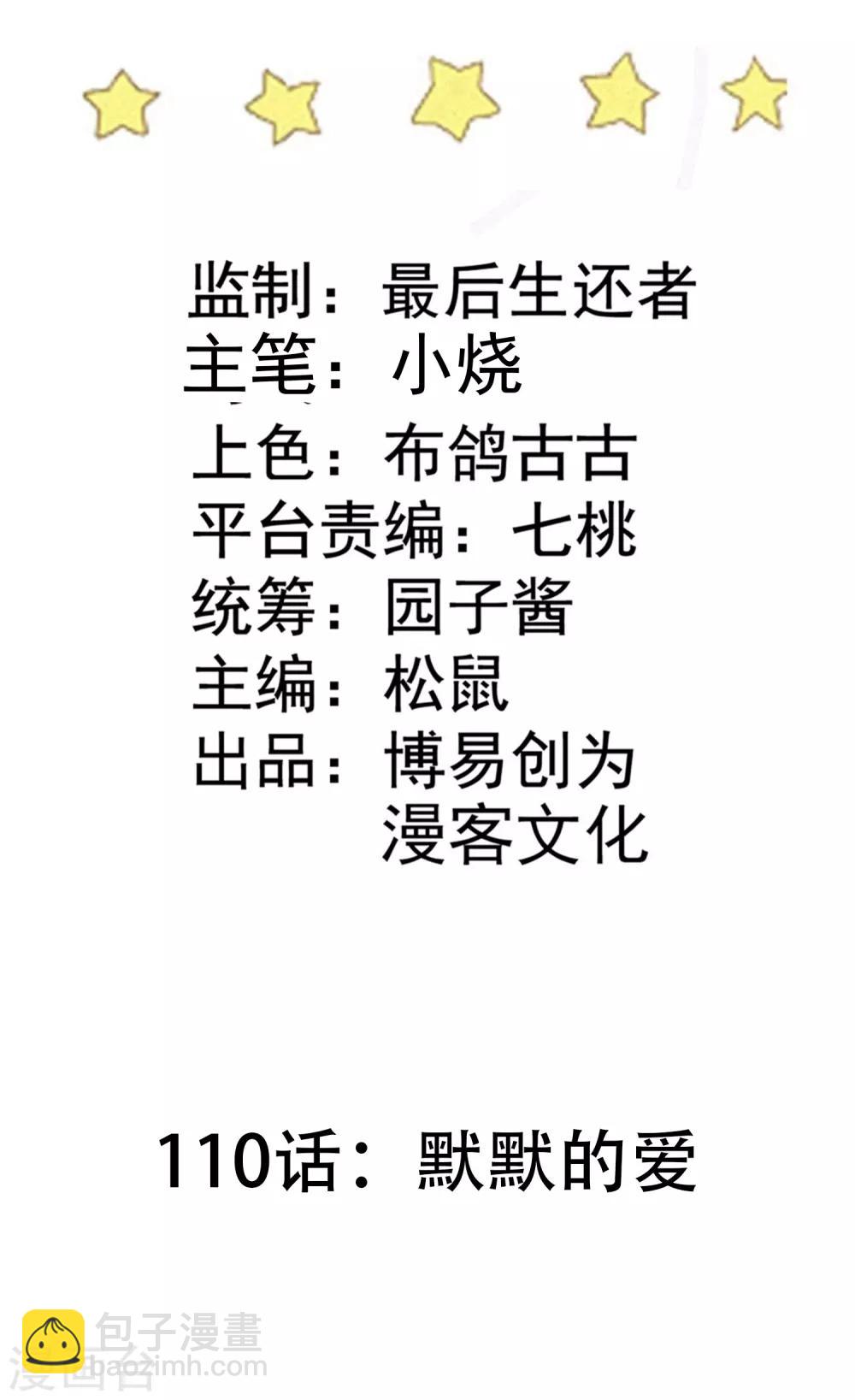 第110话 默默的爱-第111话