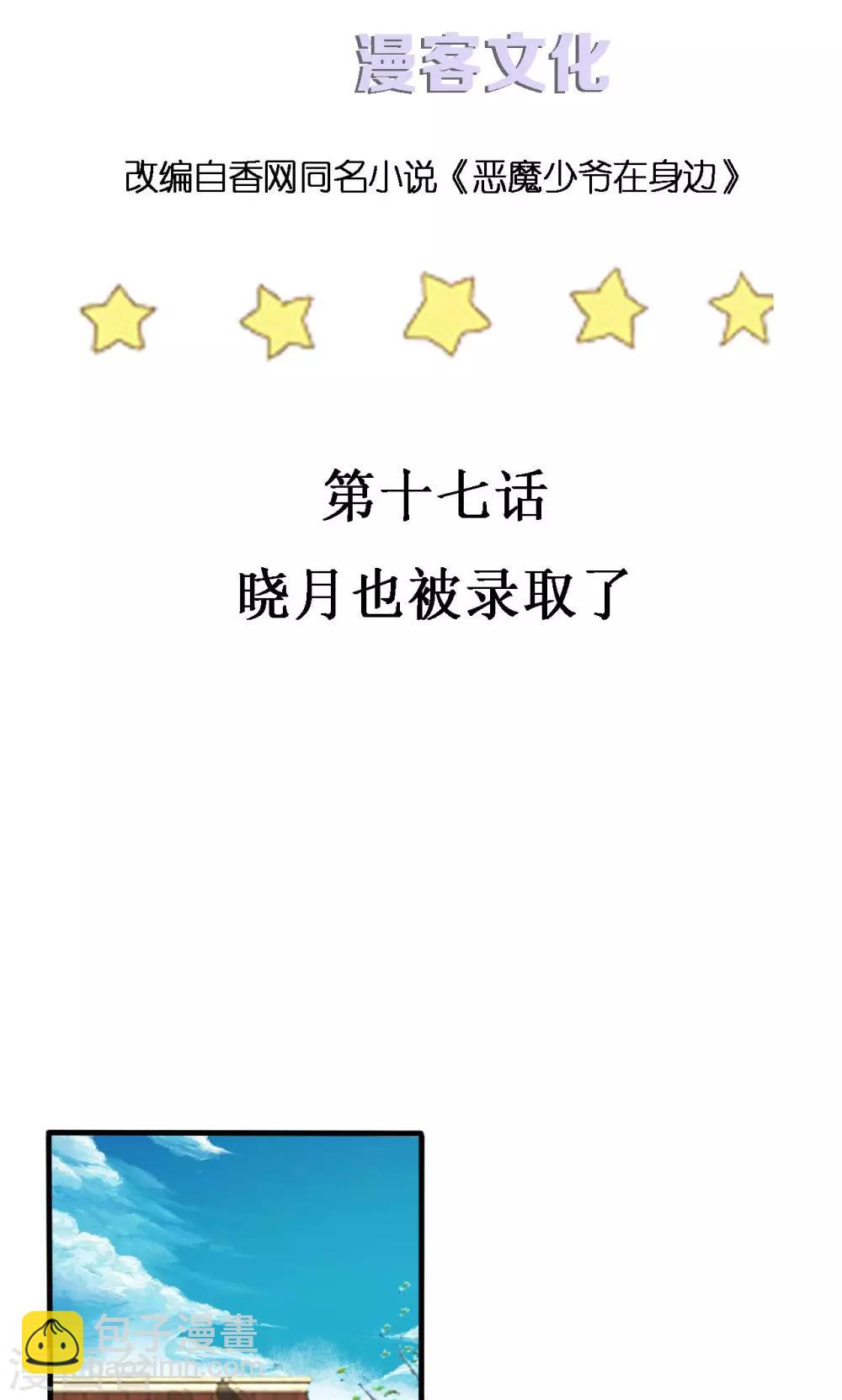 第17话 晓月也被录取了-第17话
