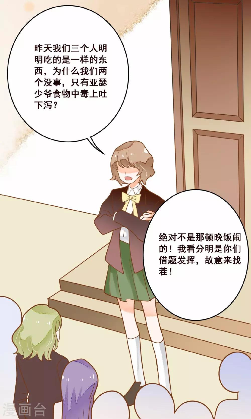 第19话 食物中毒事件-第19话