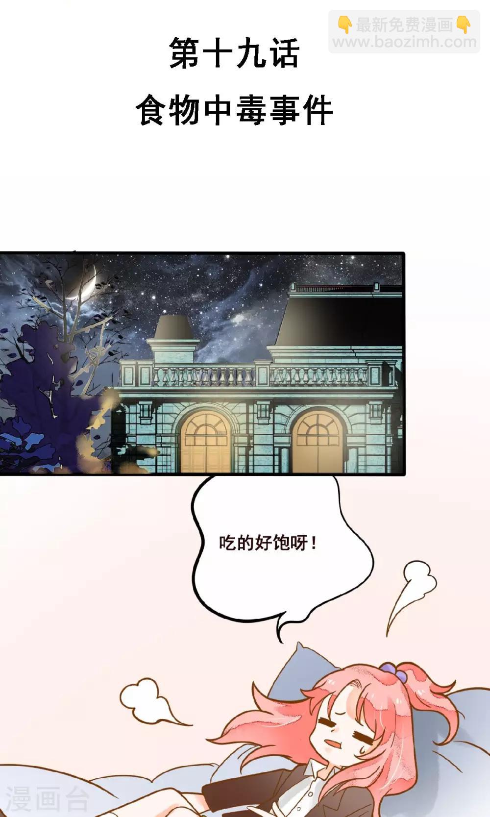 第19话 食物中毒事件-第19话