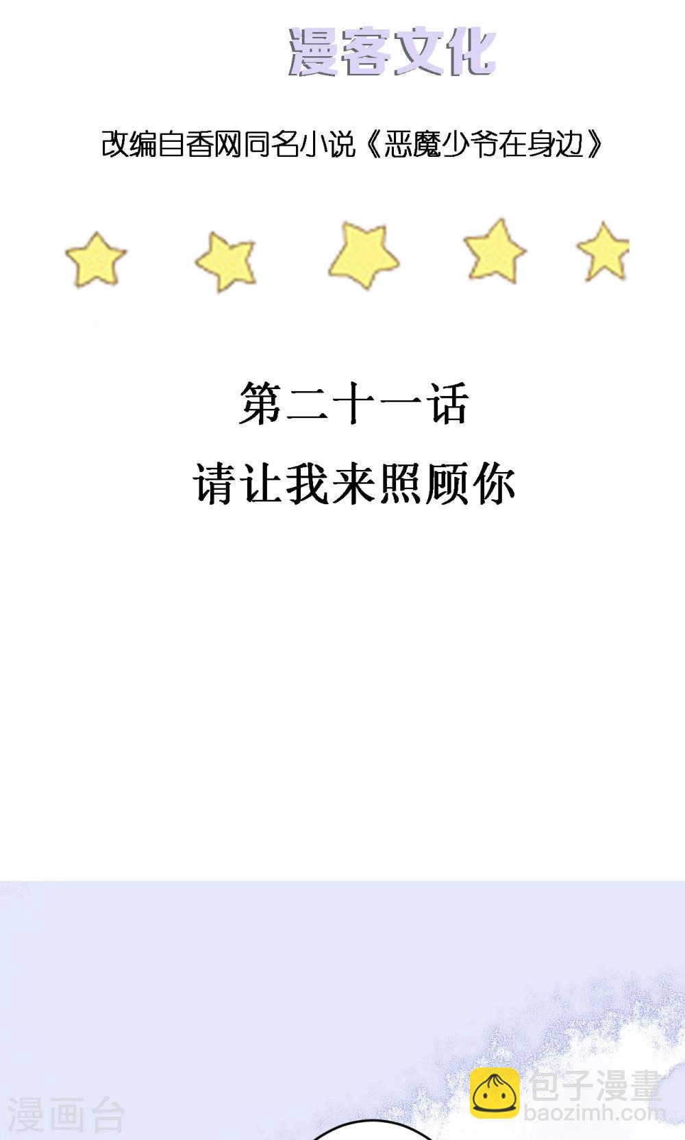 第21话 请让我来照顾你-第21话