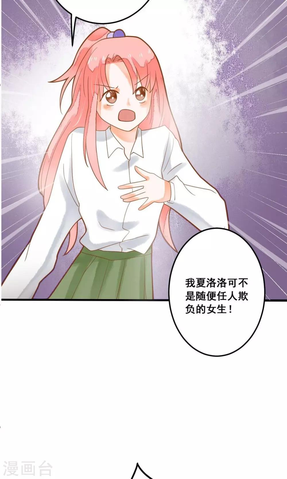 第23话 他还是一如既往的霸道！-第23话