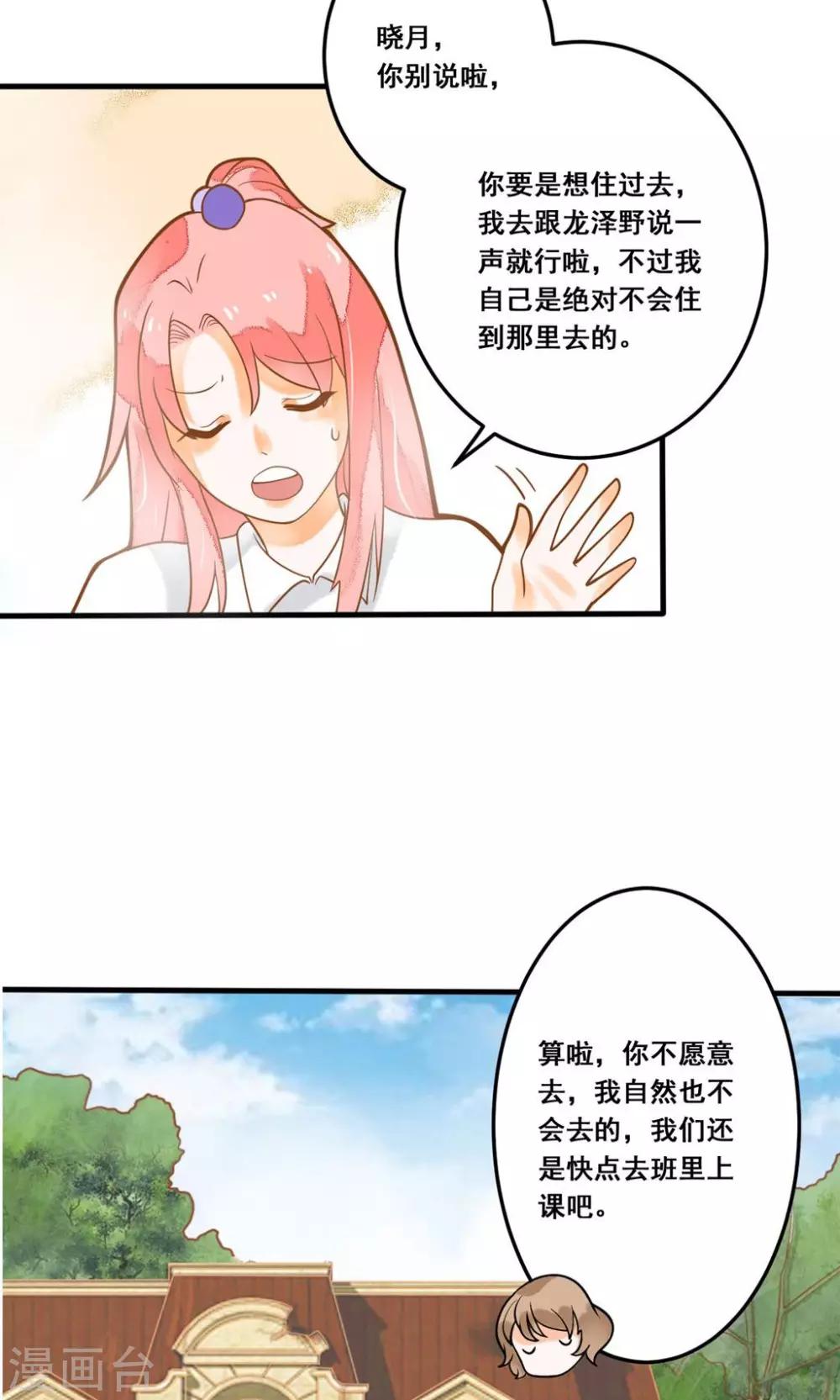 第23话 他还是一如既往的霸道！-第23话