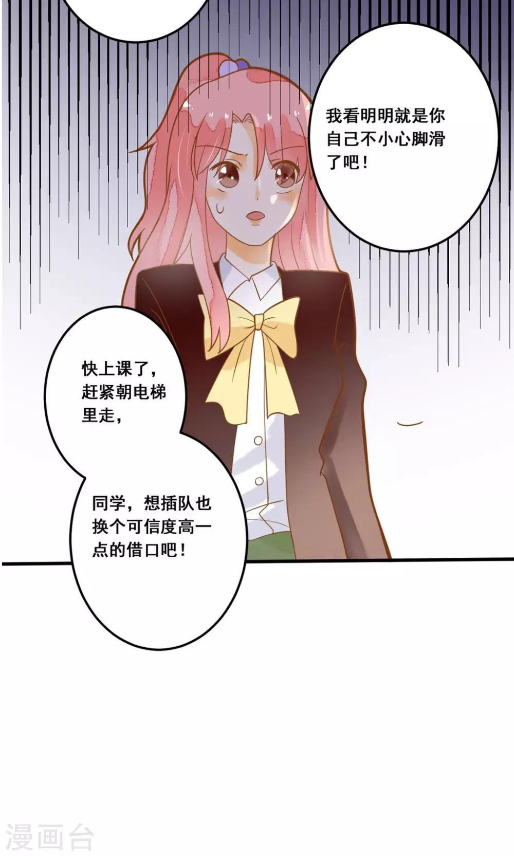 第23话 他还是一如既往的霸道！-第23话