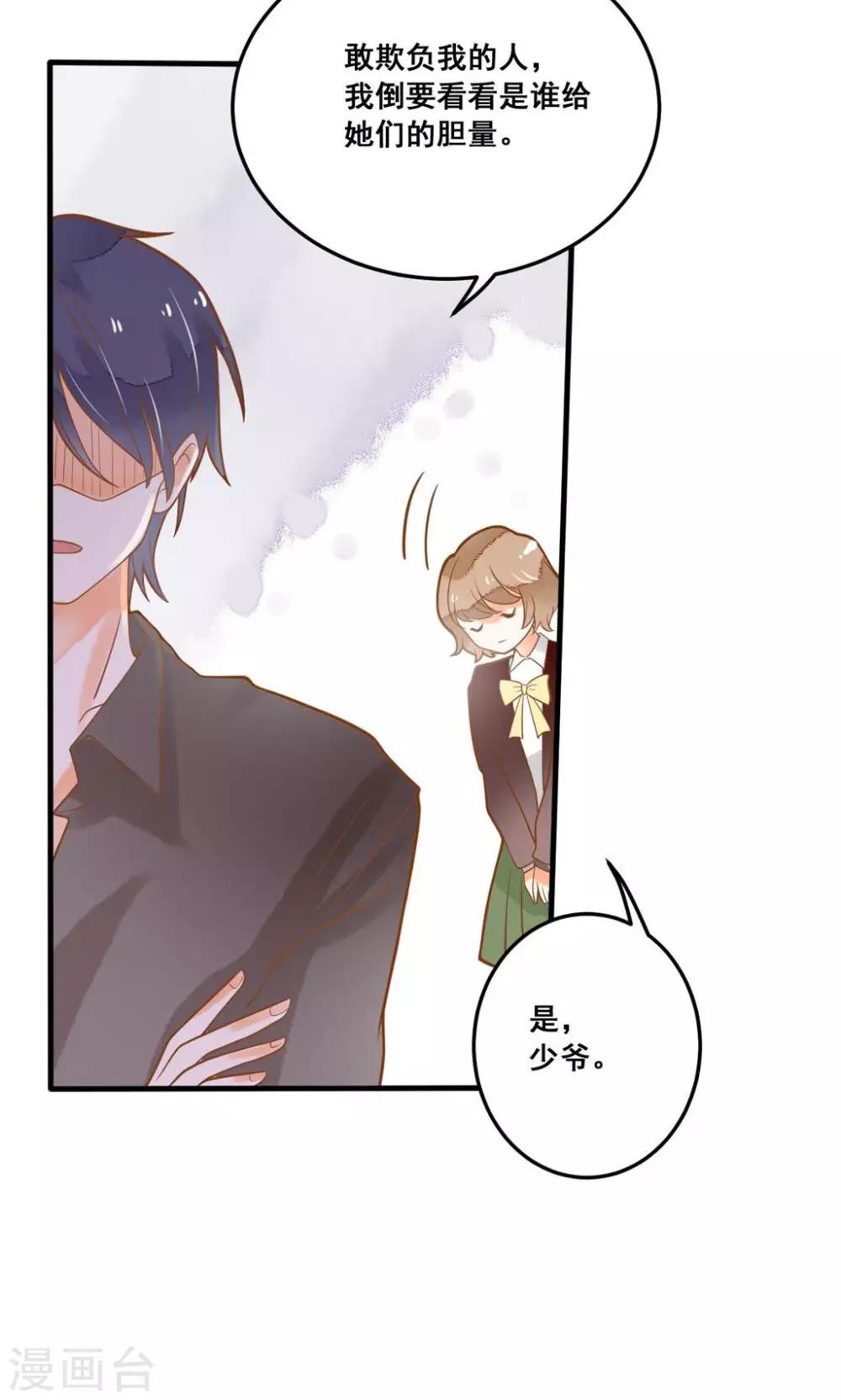 第23话 他还是一如既往的霸道！-第23话