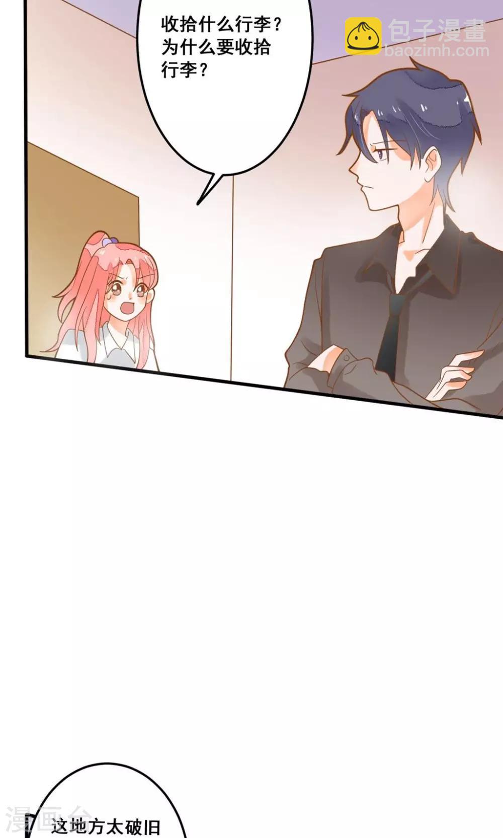 第23话 他还是一如既往的霸道！-第23话