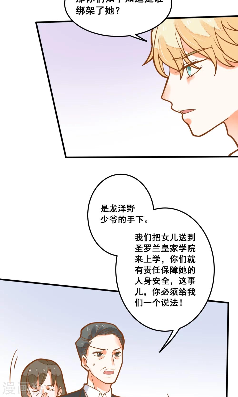 第27话 龙泽野怎么知道的？-第27话