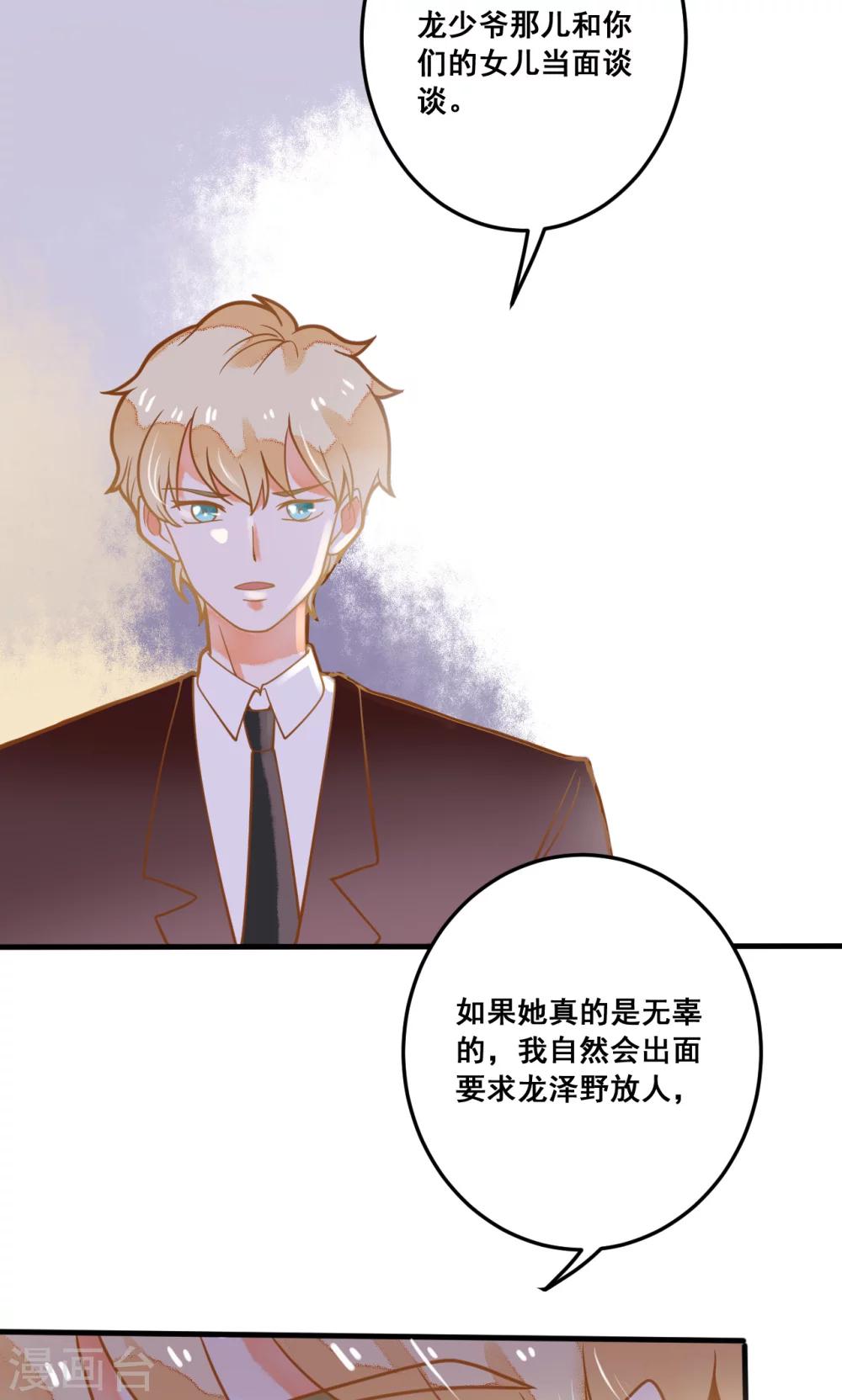 第27话 龙泽野怎么知道的？-第27话