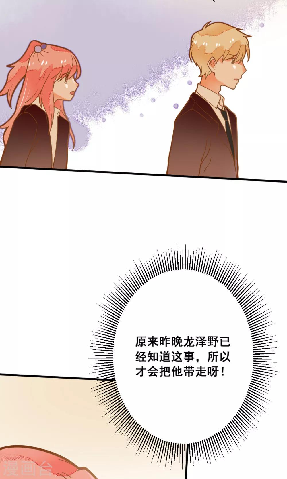 第27话 龙泽野怎么知道的？-第27话