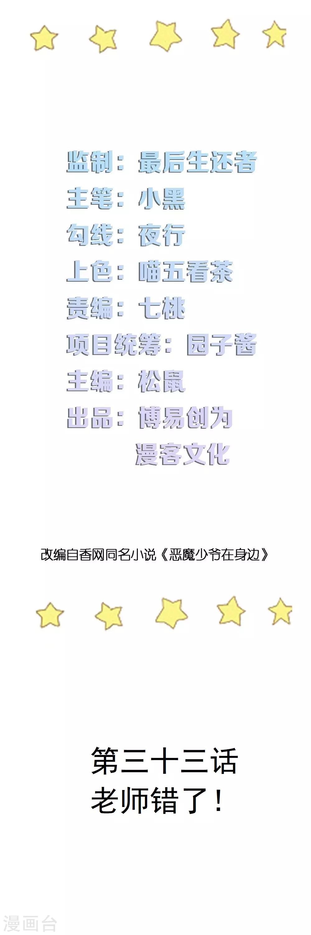 第33话 老师错了-第33话