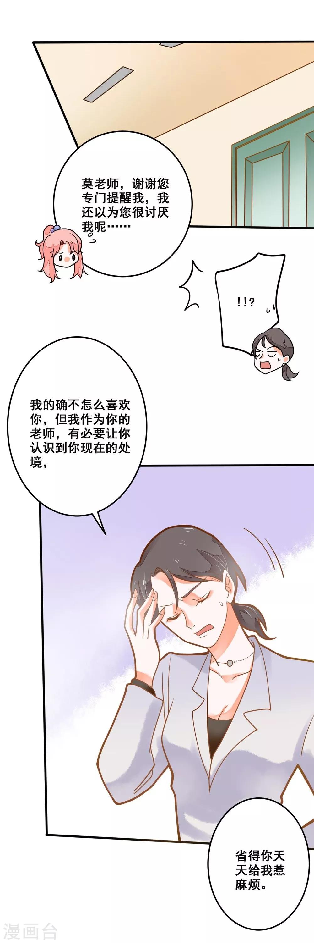 第33话 老师错了-第33话