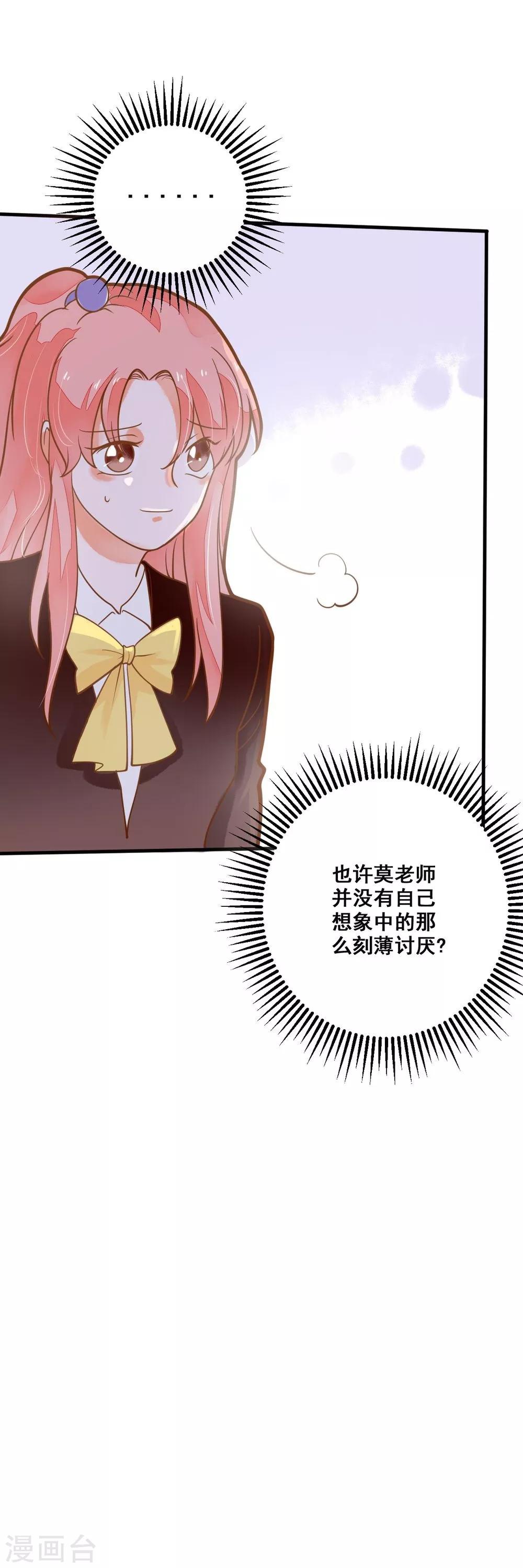 第33话 老师错了-第33话