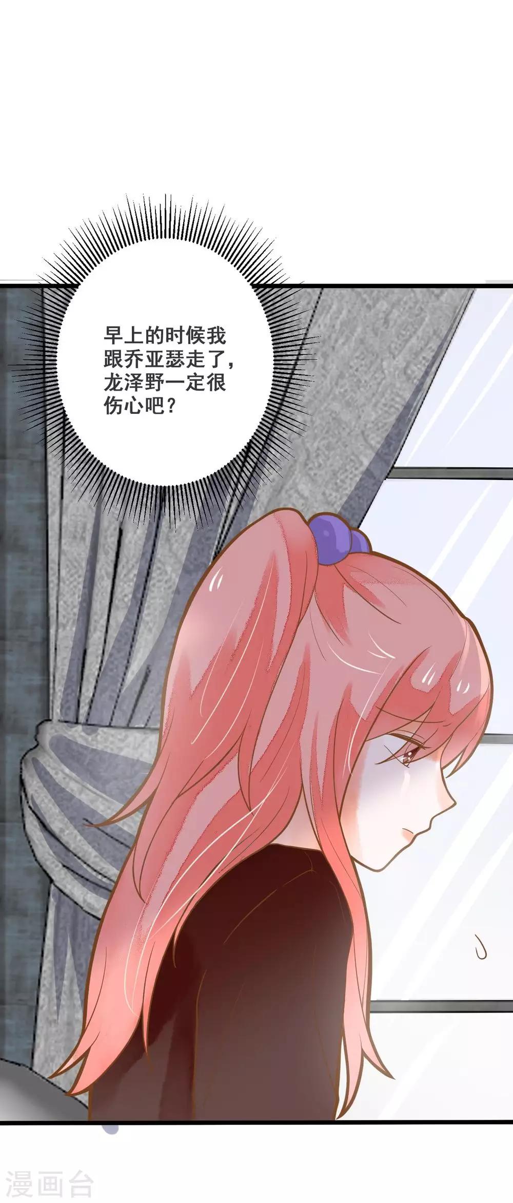 第35话 龙少爷的撒娇？-第35话