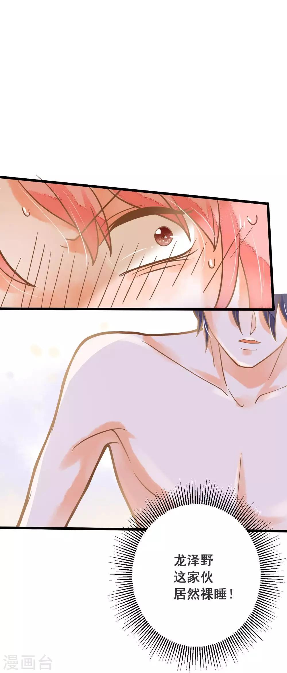 第35话 龙少爷的撒娇？-第35话