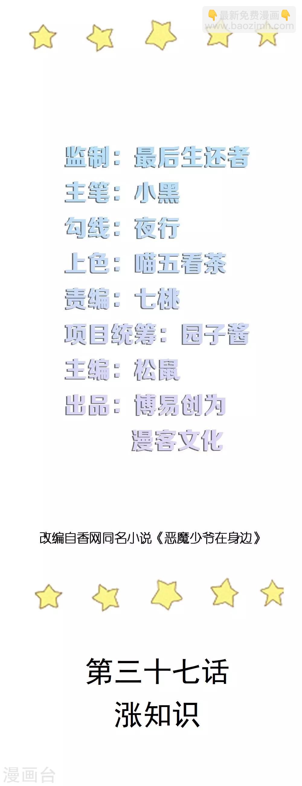 第37话 涨知识-第37话