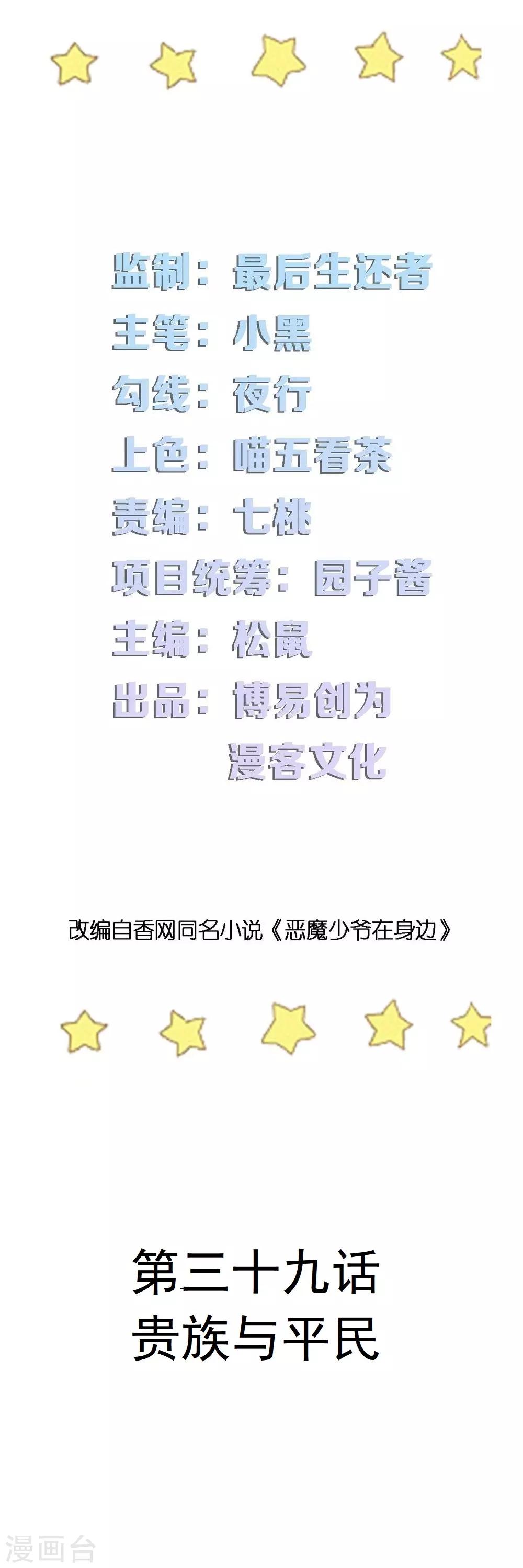 第39话 贵族与平民-第39话