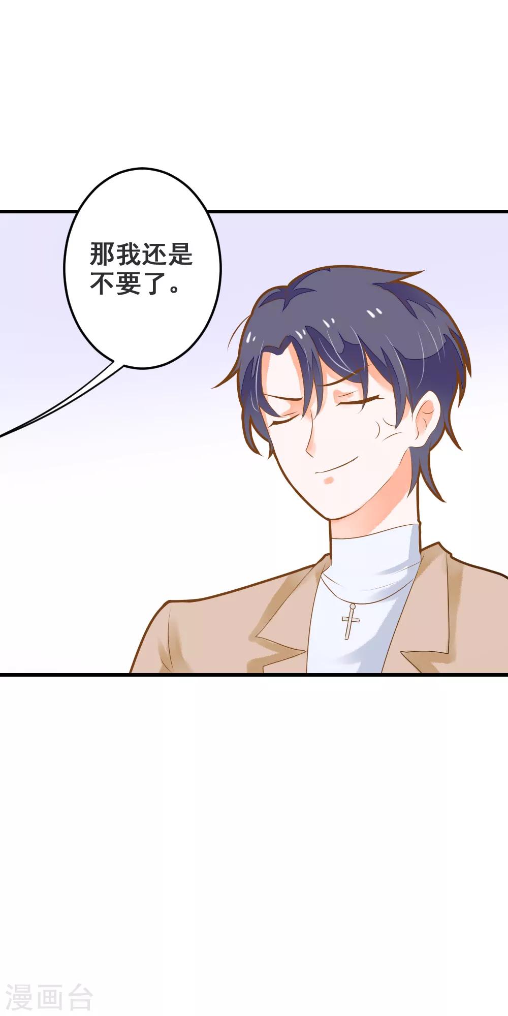 第45话 触怒龙泽野？！-第45话