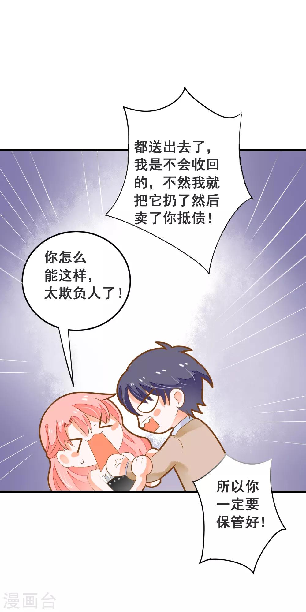 第45话 触怒龙泽野？！-第45话