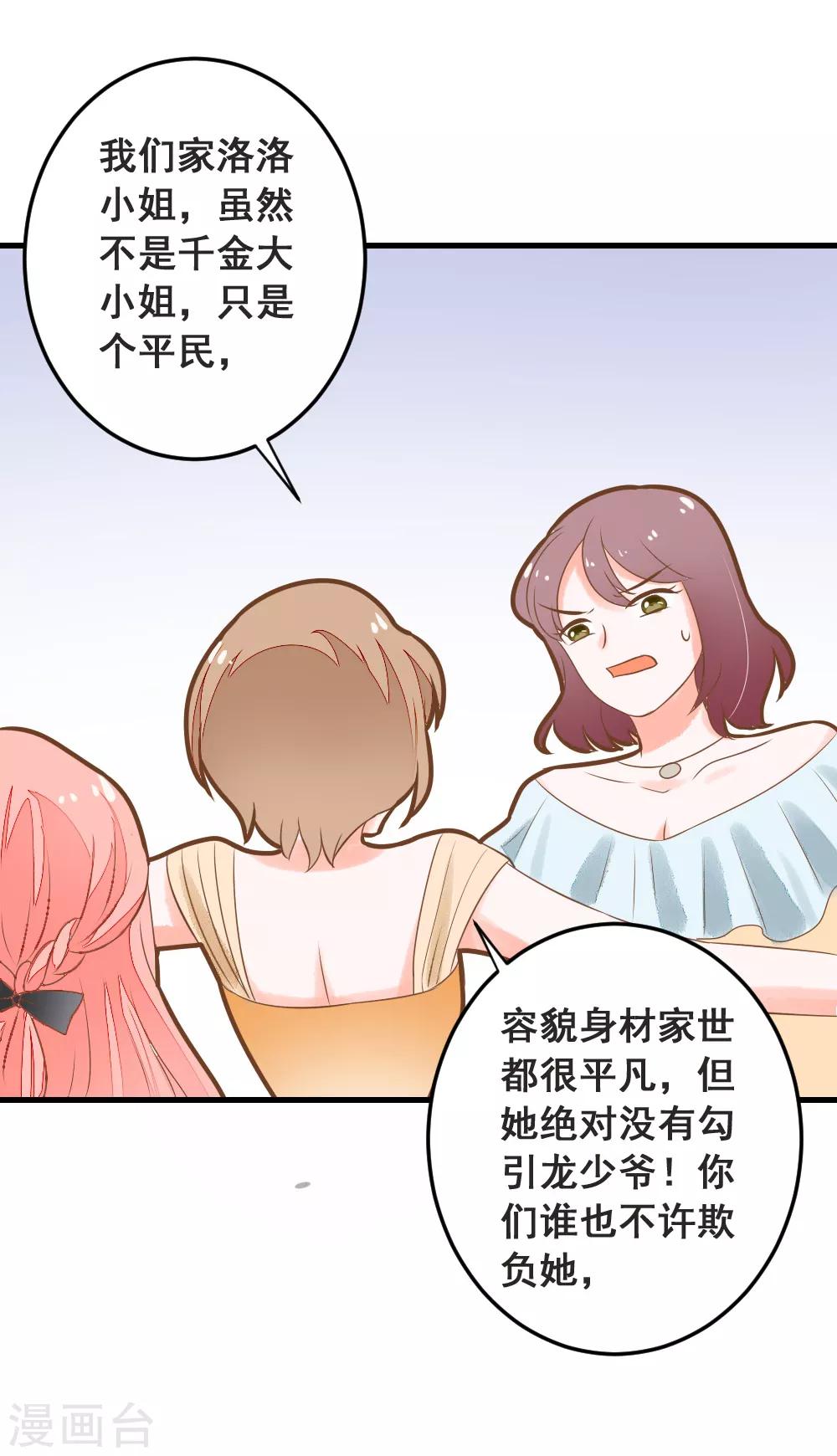 第47话 围攻夏洛洛，学姐的复仇-第47话