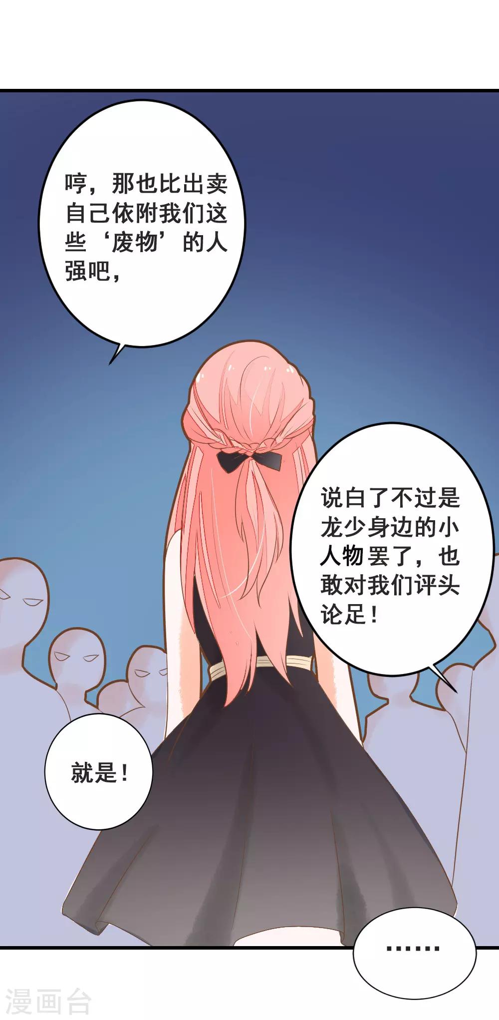 第47话 围攻夏洛洛，学姐的复仇-第47话