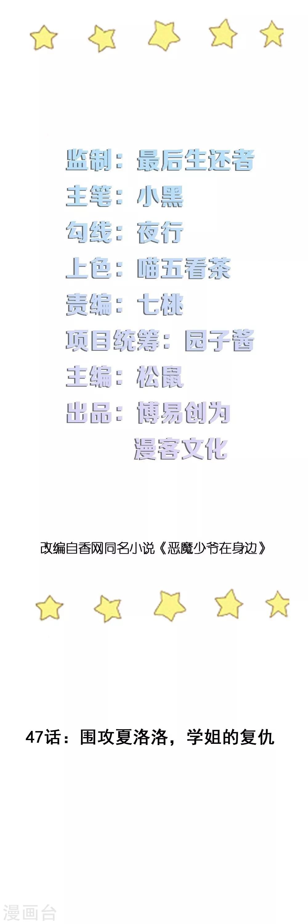 第47话 围攻夏洛洛，学姐的复仇-第47话