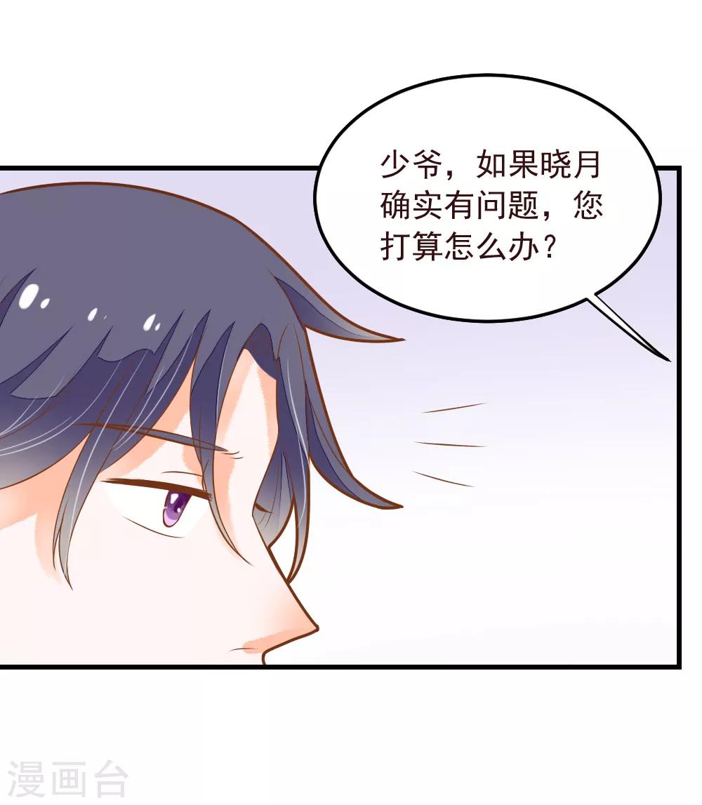 第51话 调查晓月-第51话