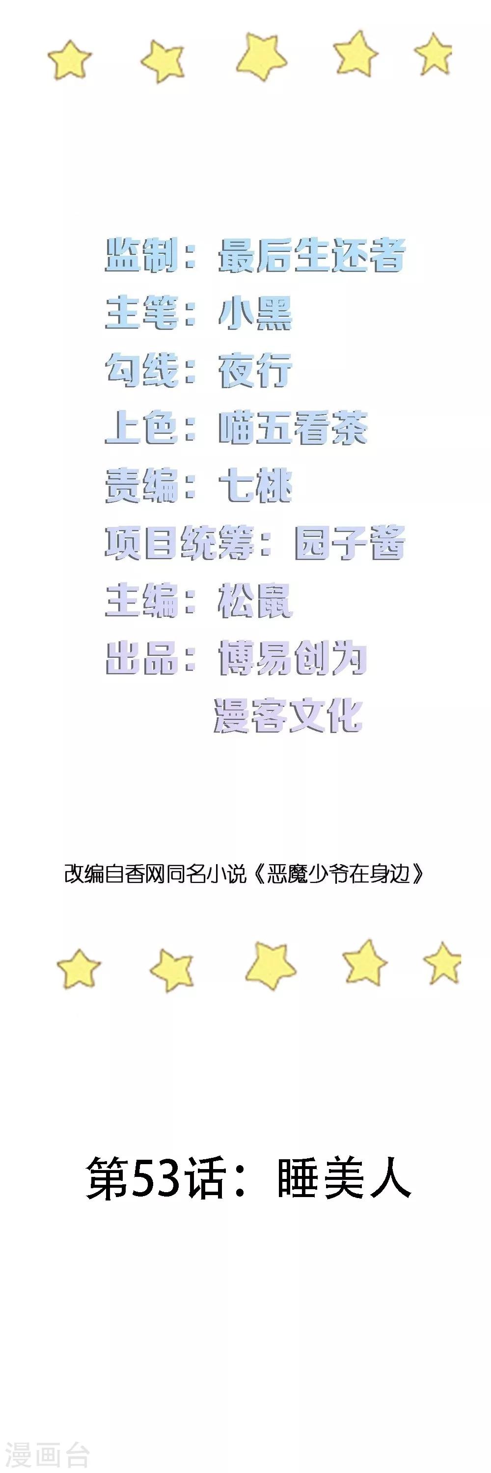 第53话 睡美人-第53话