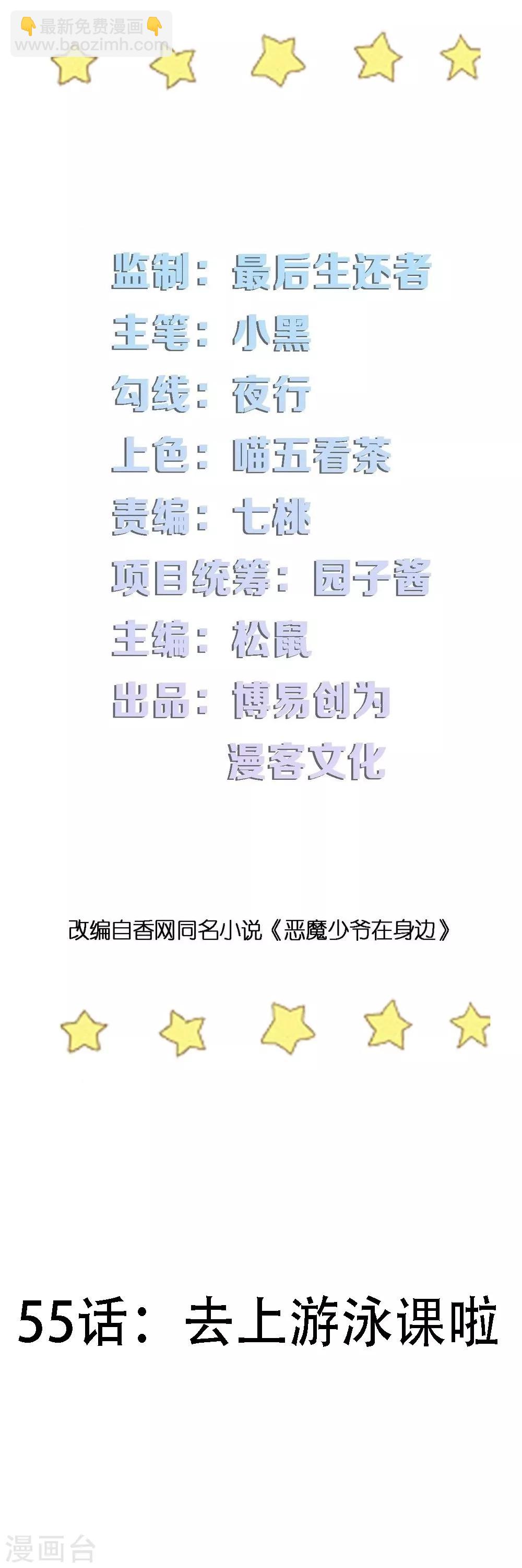 第55话 去上游泳课啦-第55话