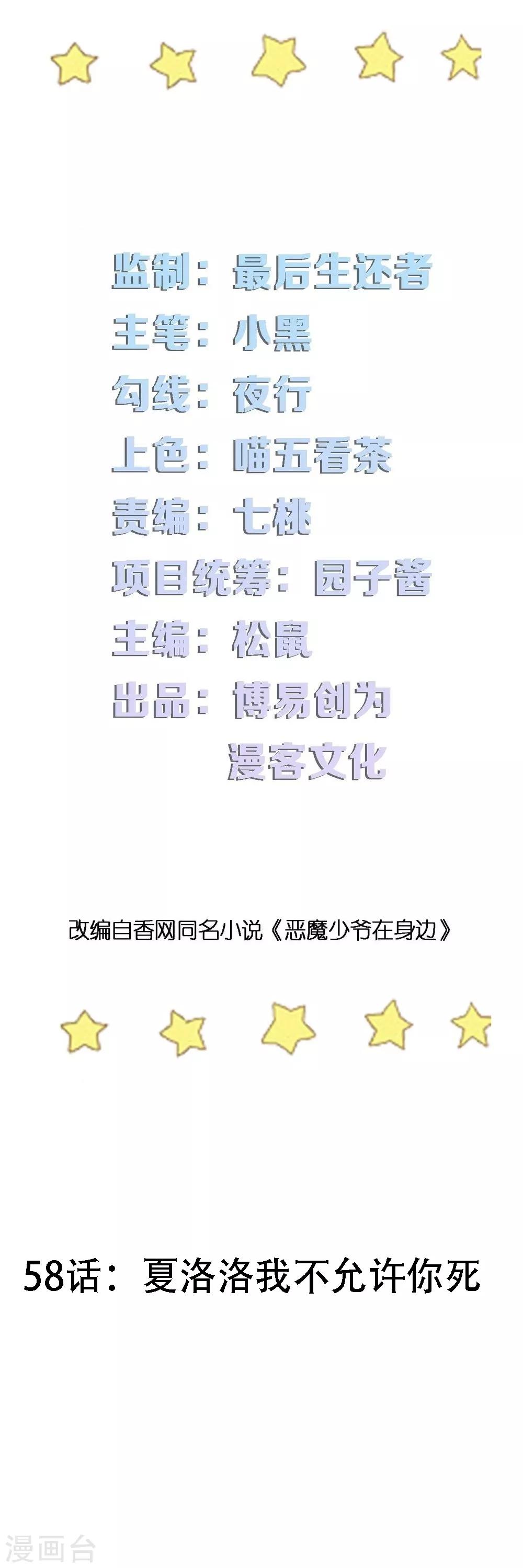 第58话 夏洛洛我不允许你死-第59话