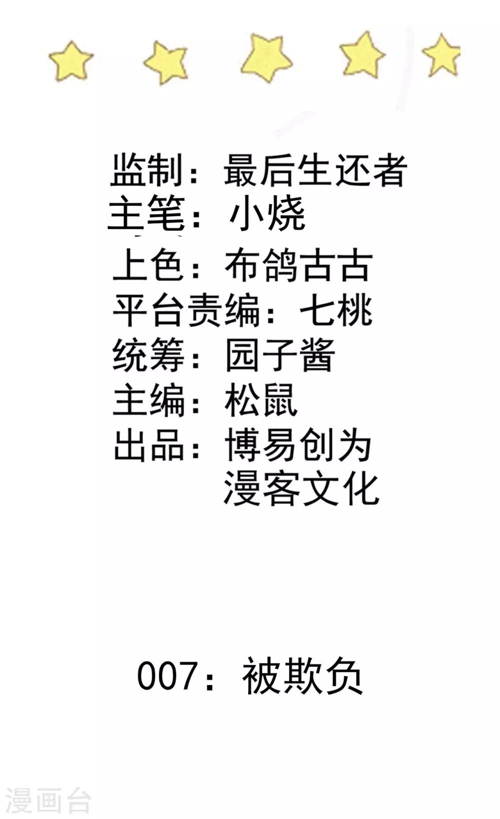 第7话 被欺负-第7话