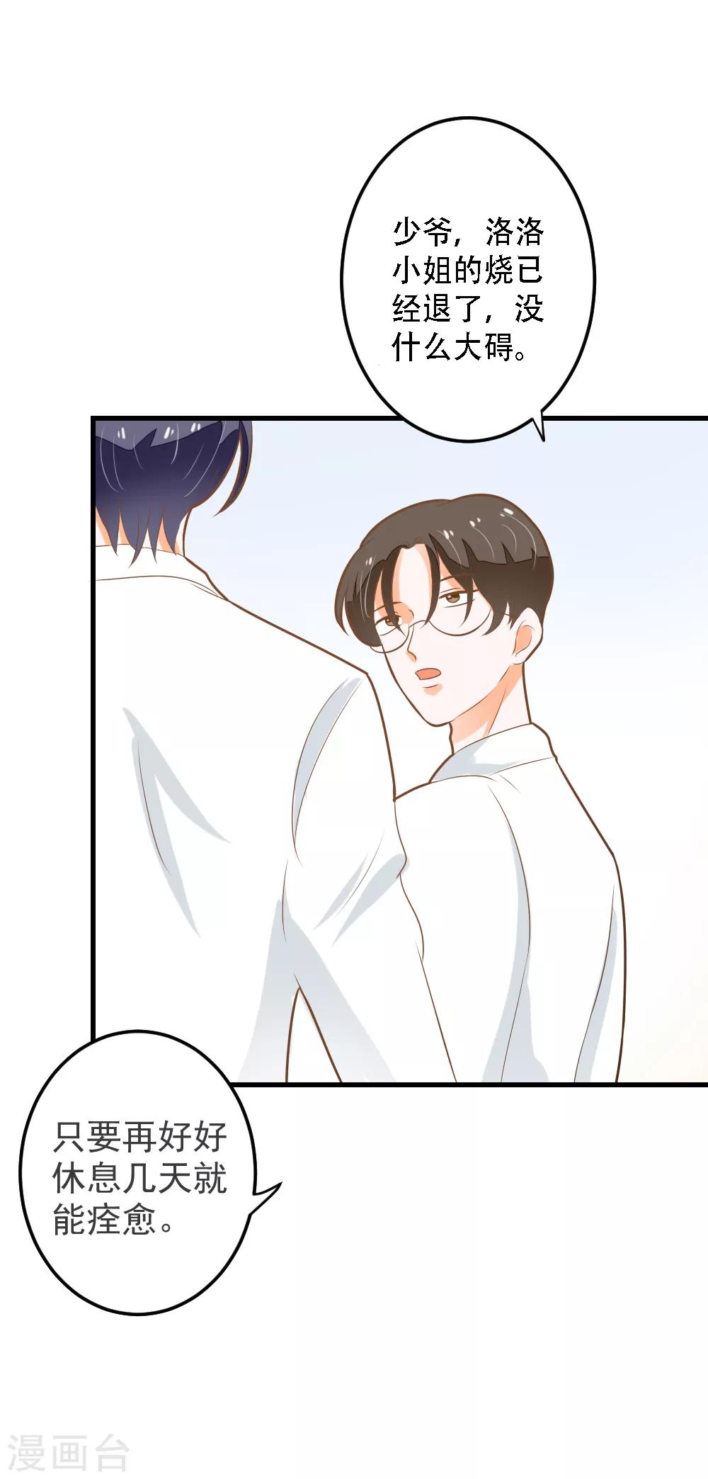 第60话 整夜的陪护-第61话