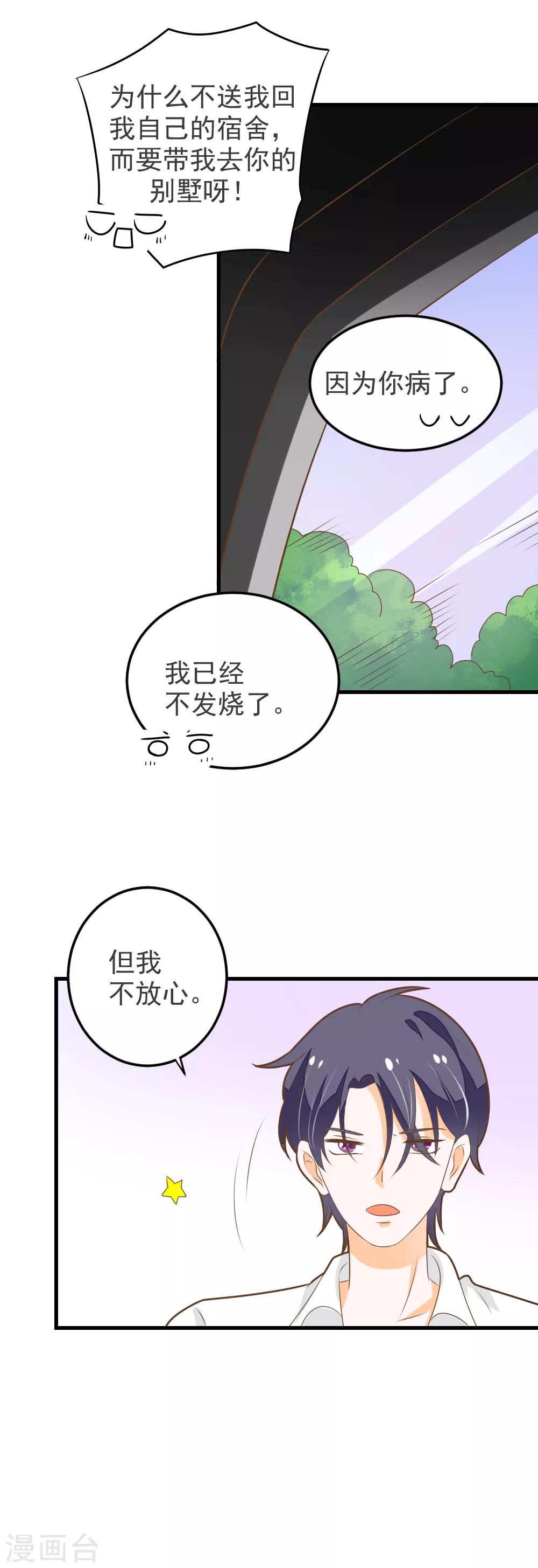 第60话 整夜的陪护-第61话