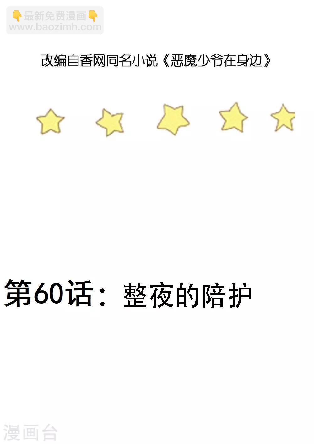 第60话 整夜的陪护-第61话