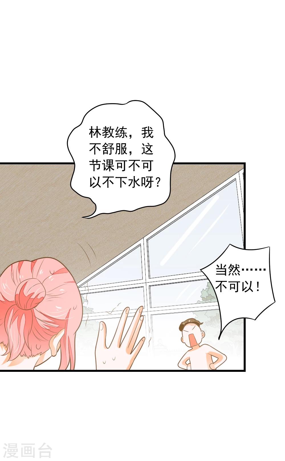 第62话 我亲自教你游泳-第63话