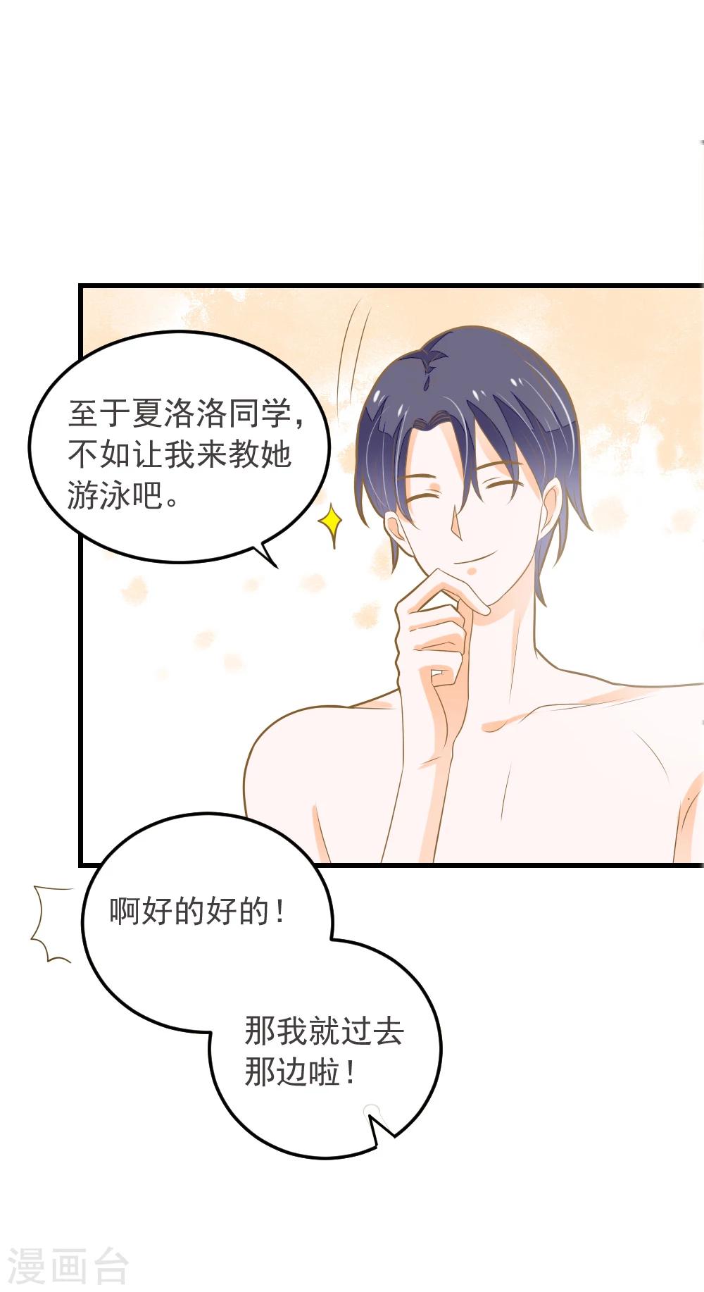 第62话 我亲自教你游泳-第63话