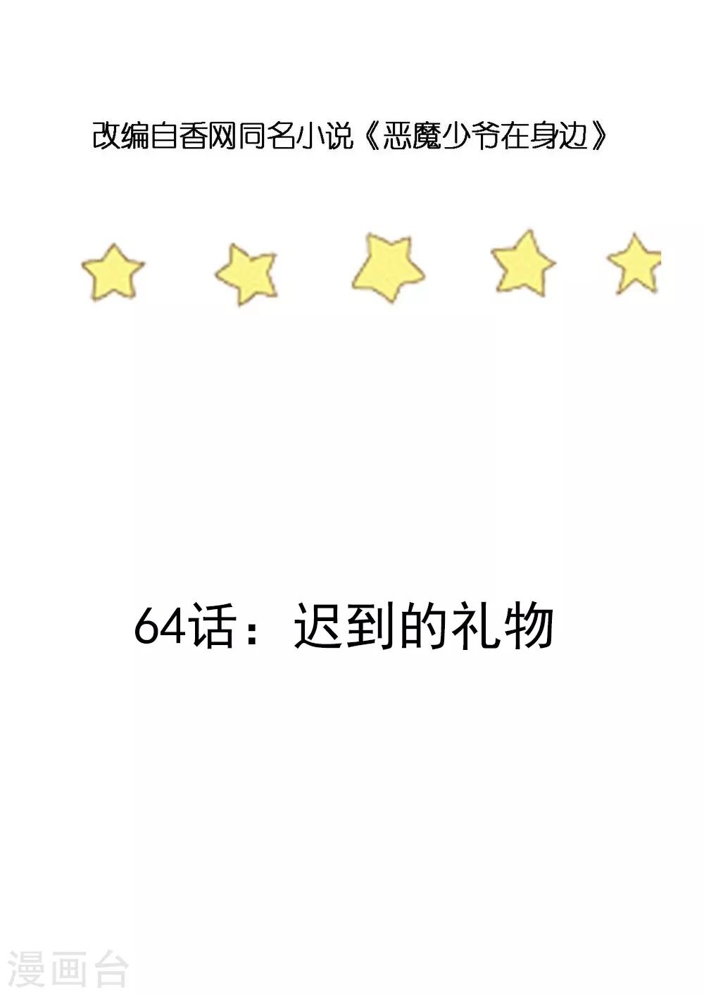 第64话 迟到的礼物-第65话