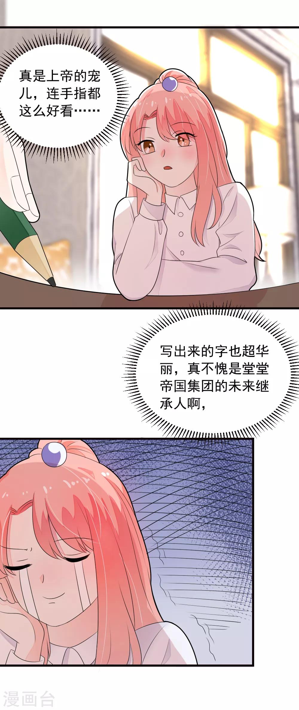 第68话 就喜欢捉弄你，宝贝儿-第69话