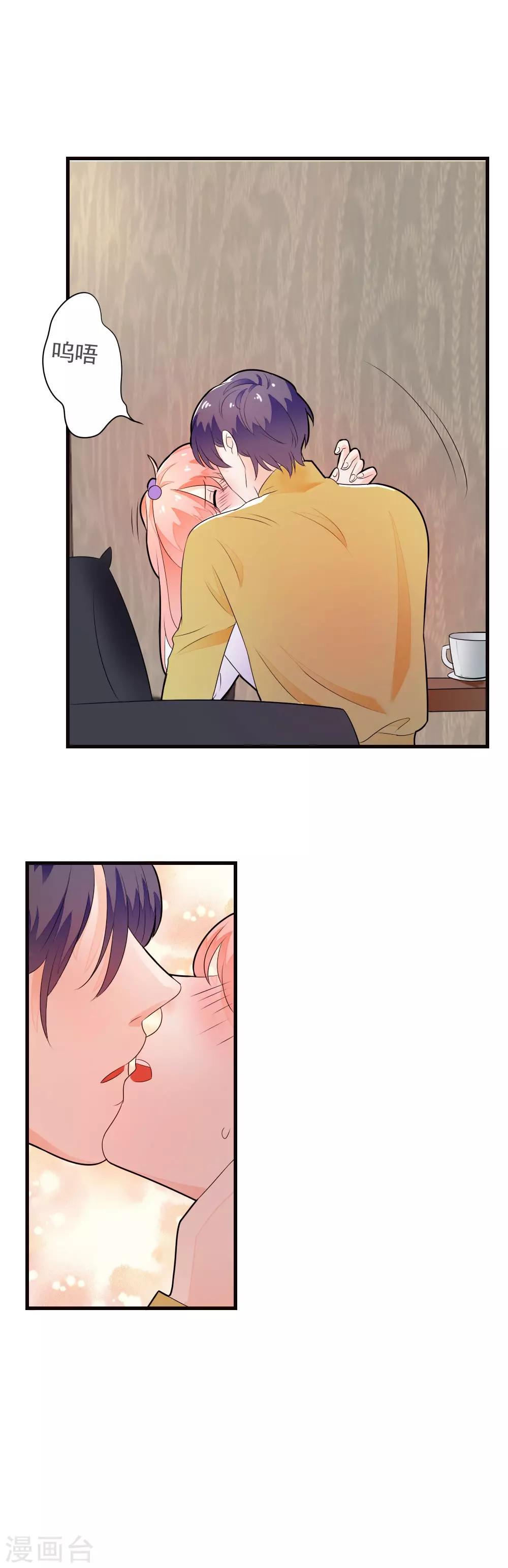 第68话 就喜欢捉弄你，宝贝儿-第69话