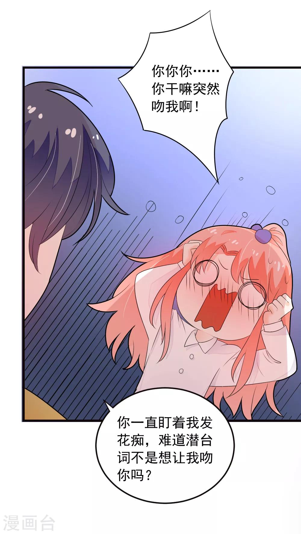 第68话 就喜欢捉弄你，宝贝儿-第69话