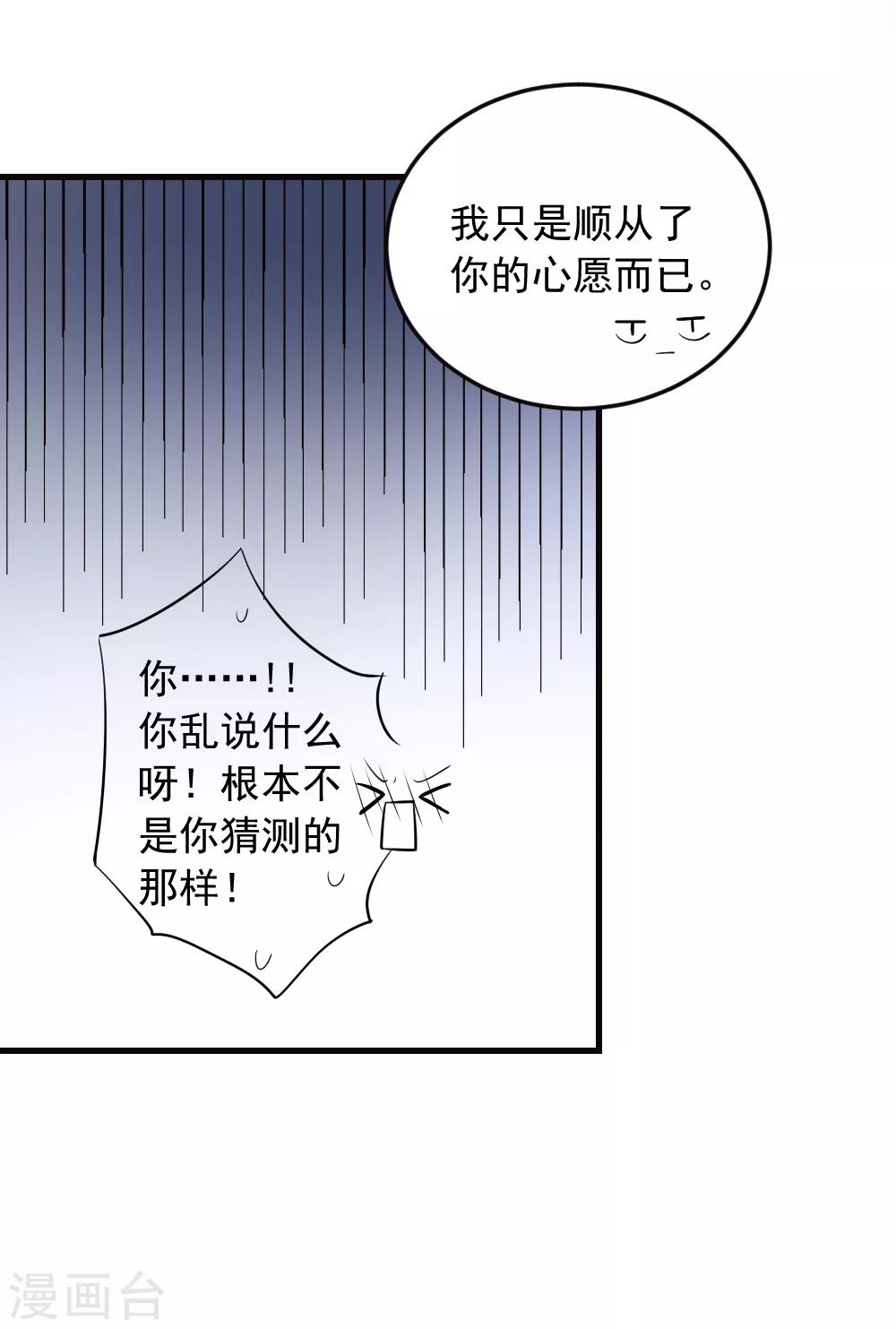 第68话 就喜欢捉弄你，宝贝儿-第69话