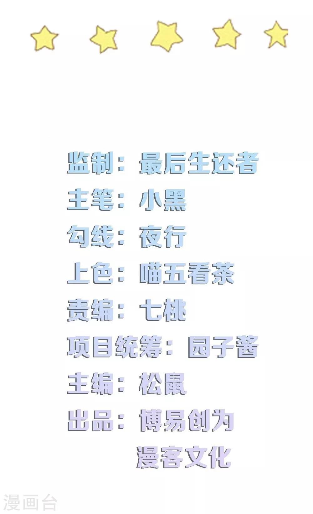 第68话 就喜欢捉弄你，宝贝儿-第69话