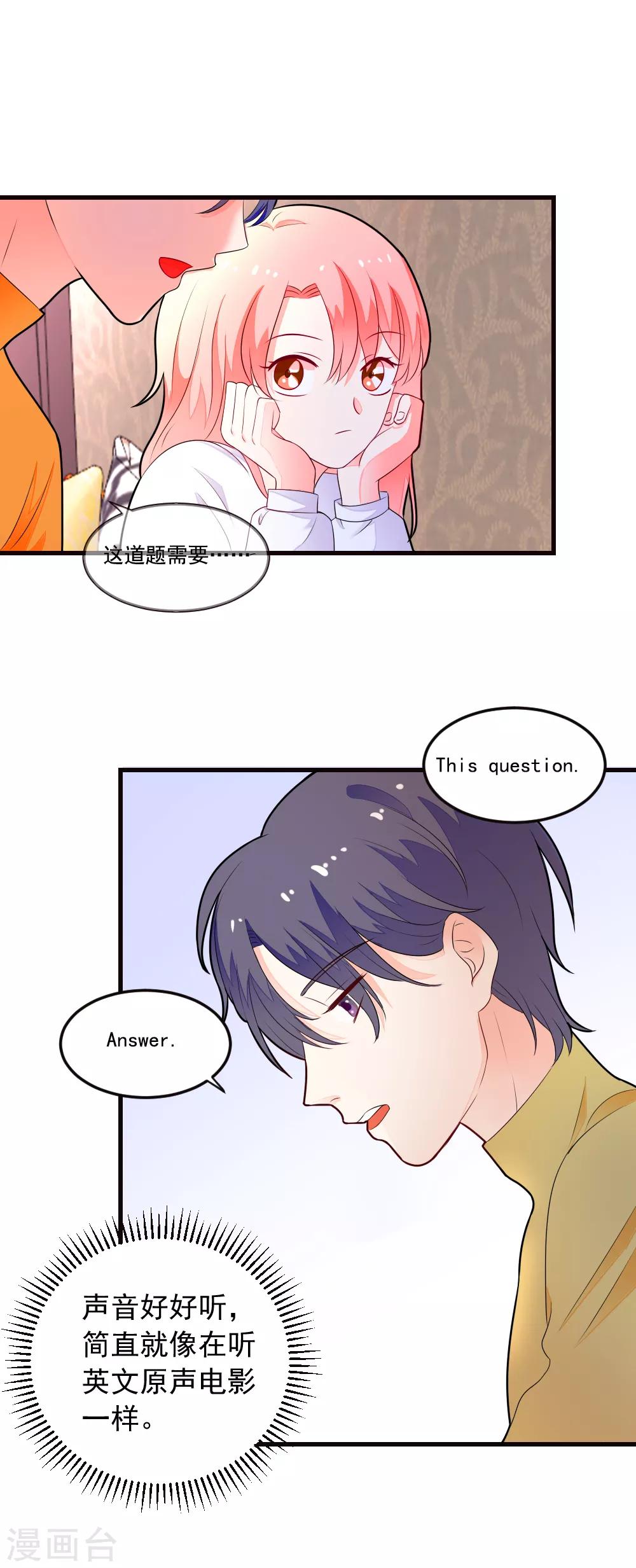 第68话 就喜欢捉弄你，宝贝儿-第69话