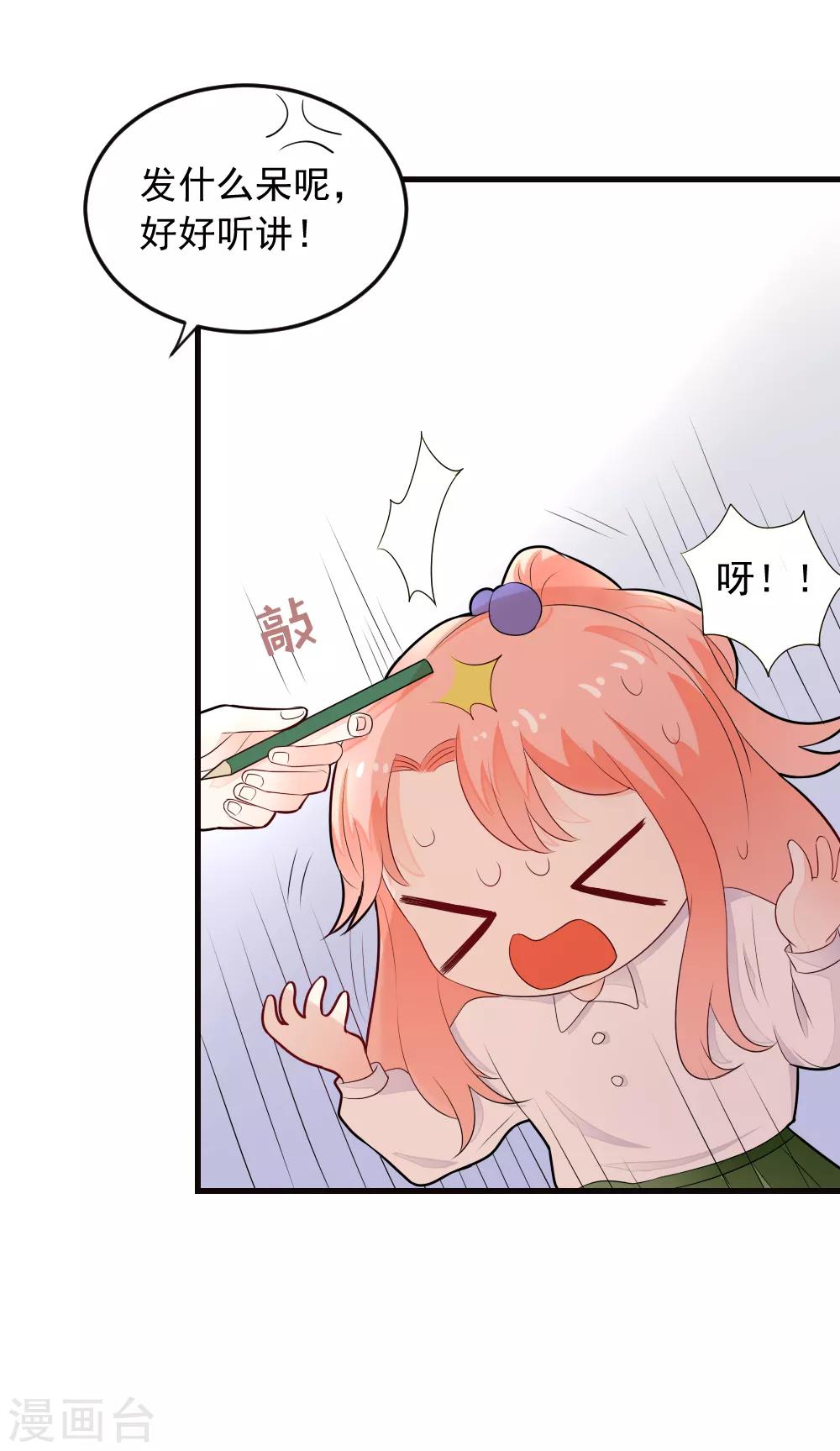 第68话 就喜欢捉弄你，宝贝儿-第69话