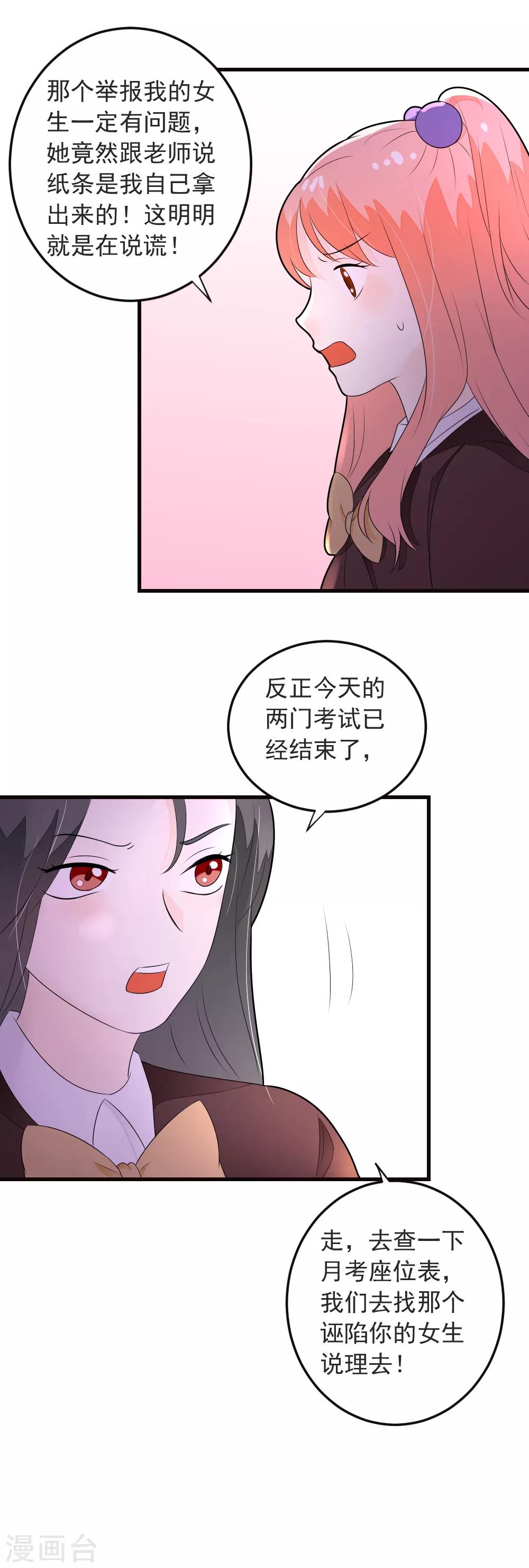 第70话 交白卷了-第71话