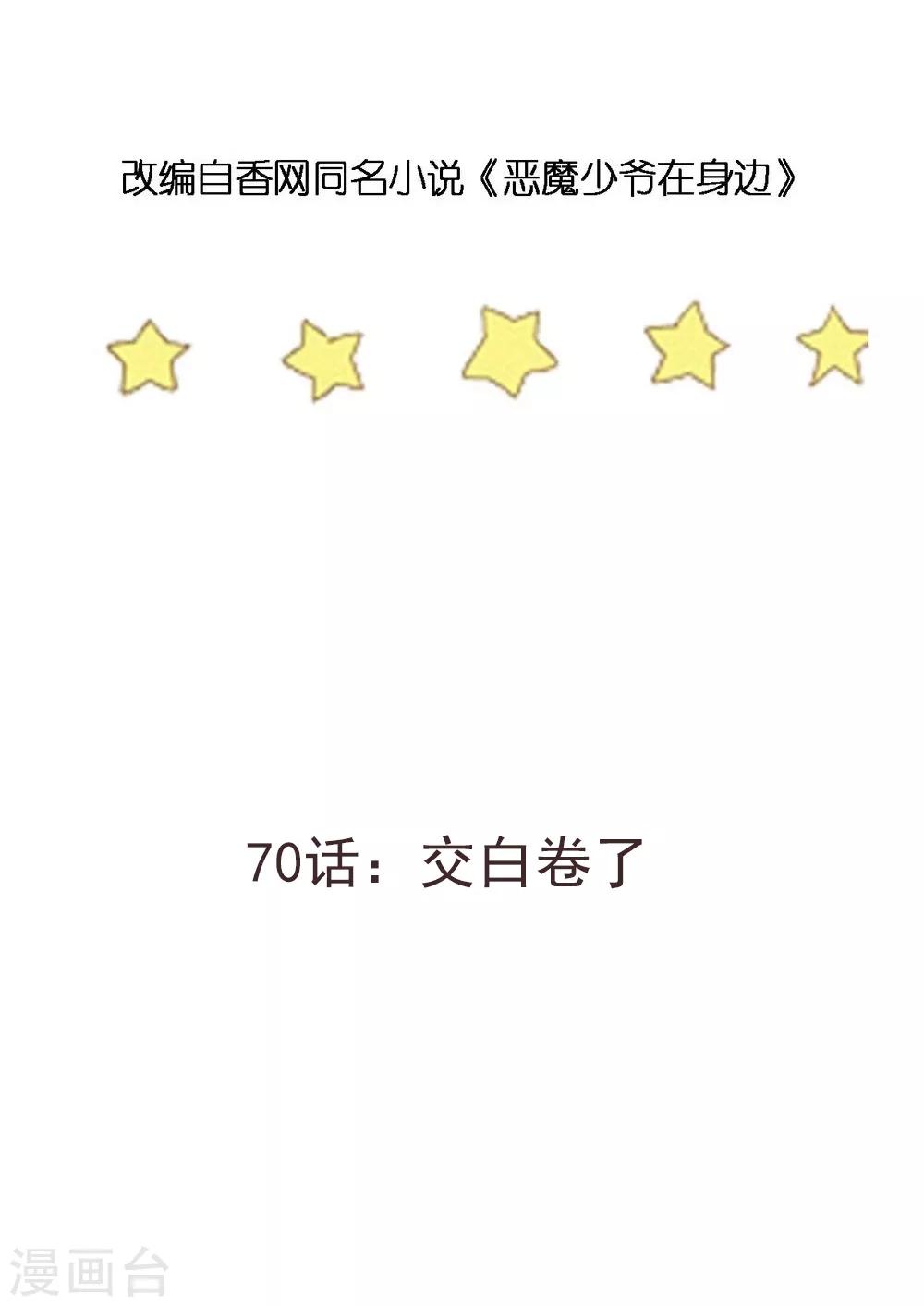 第70话 交白卷了-第71话