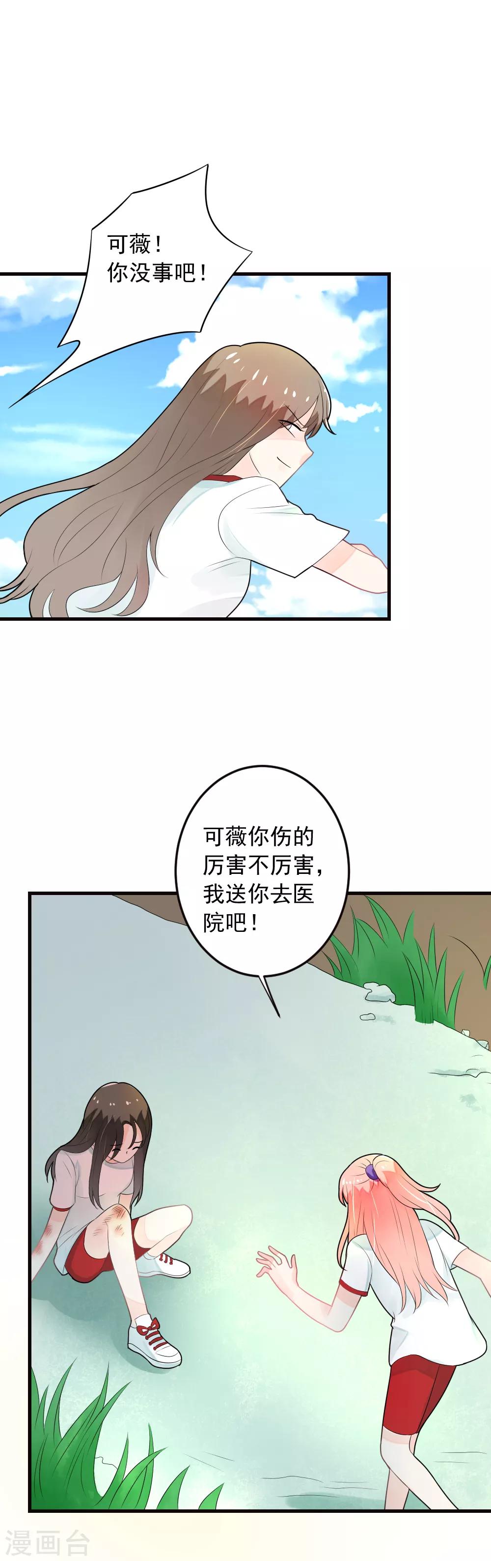 第72话 马拉松大赛开始了-第73话