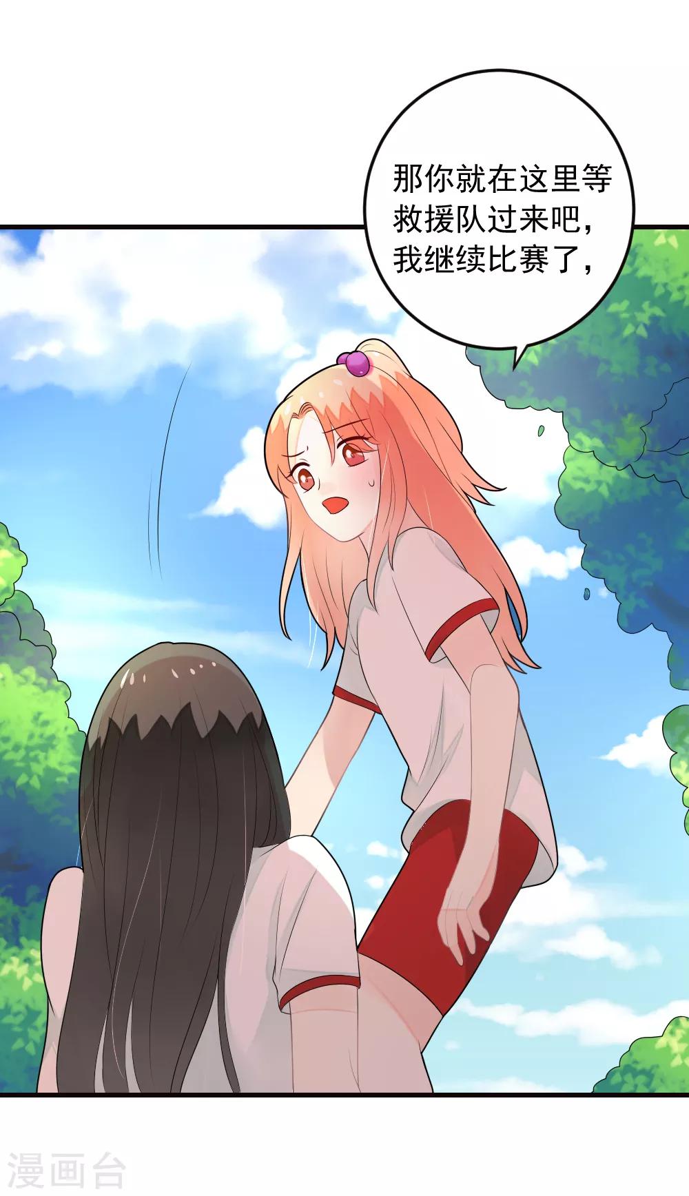 第72话 马拉松大赛开始了-第73话